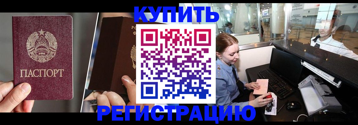 временная регистрация купить в Гагарине